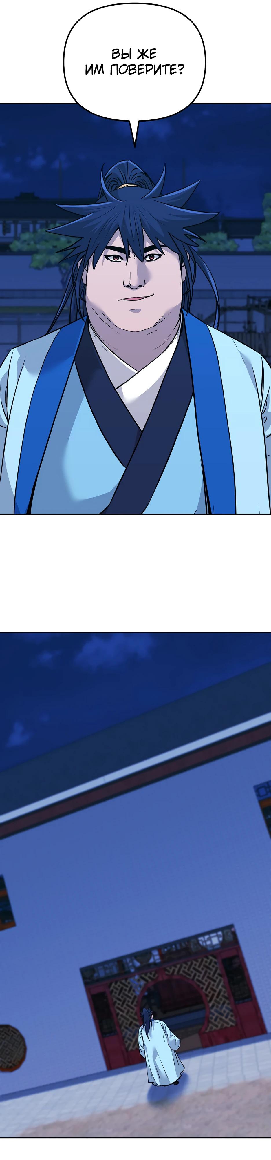 Манга Реинкарнация ранкера-некроманта в муриме - Глава 175 Страница 7