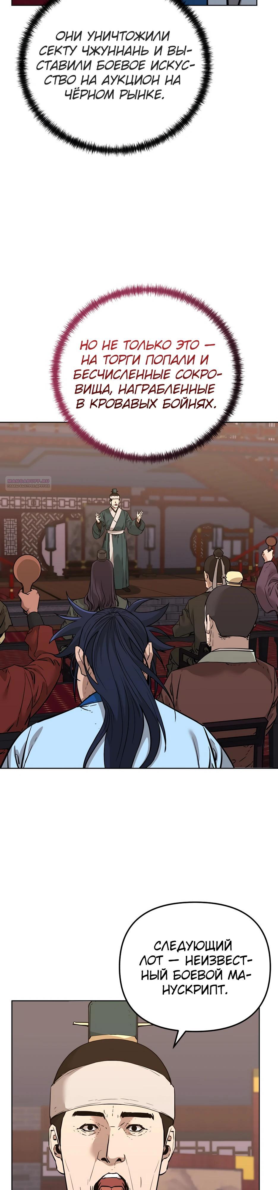 Манга Реинкарнация ранкера-некроманта в муриме - Глава 175 Страница 10