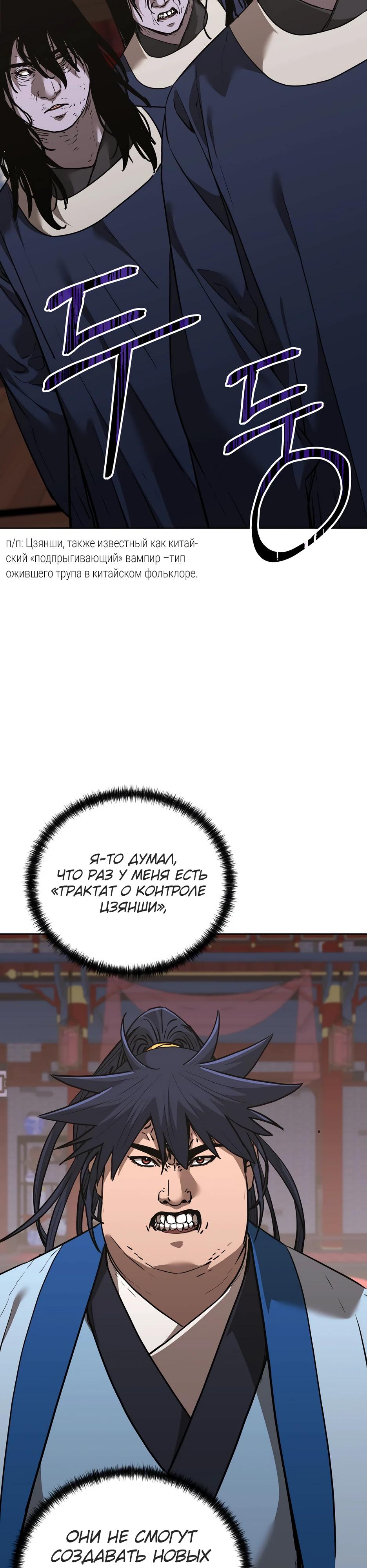 Манга Реинкарнация ранкера-некроманта в муриме - Глава 175 Страница 21