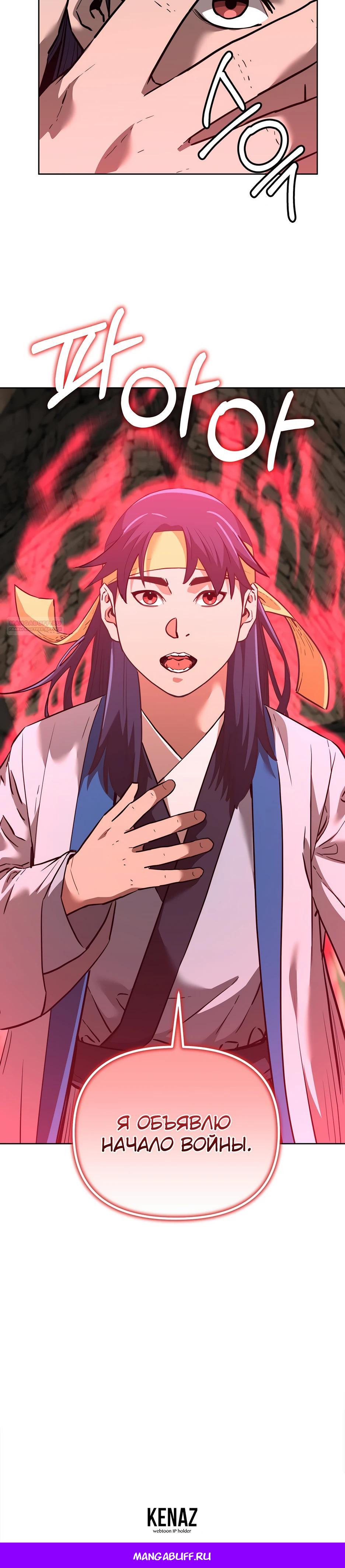 Манга Реинкарнация ранкера-некроманта в муриме - Глава 175 Страница 38