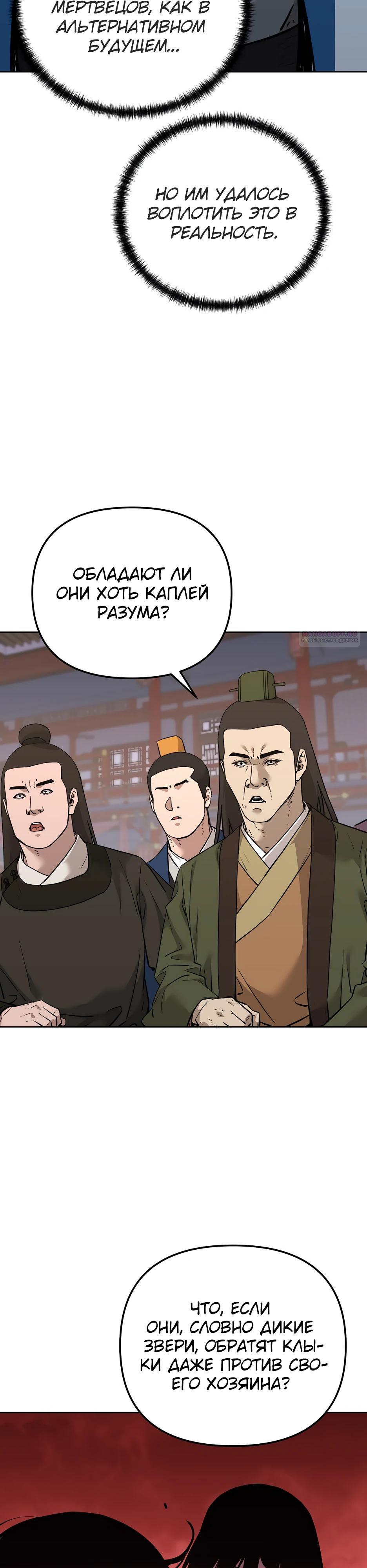 Манга Реинкарнация ранкера-некроманта в муриме - Глава 175 Страница 22