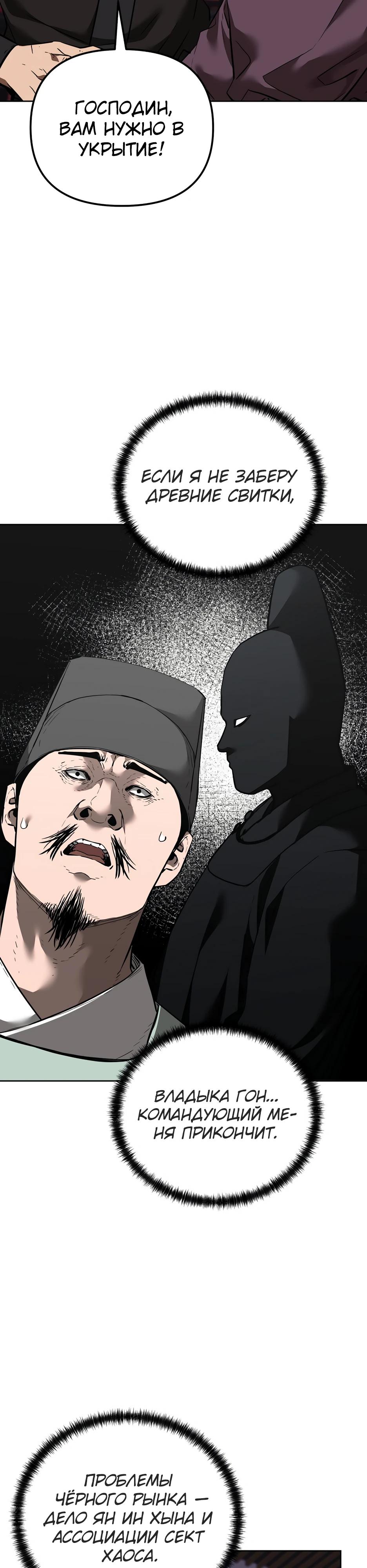 Манга Реинкарнация ранкера-некроманта в муриме - Глава 175 Страница 31