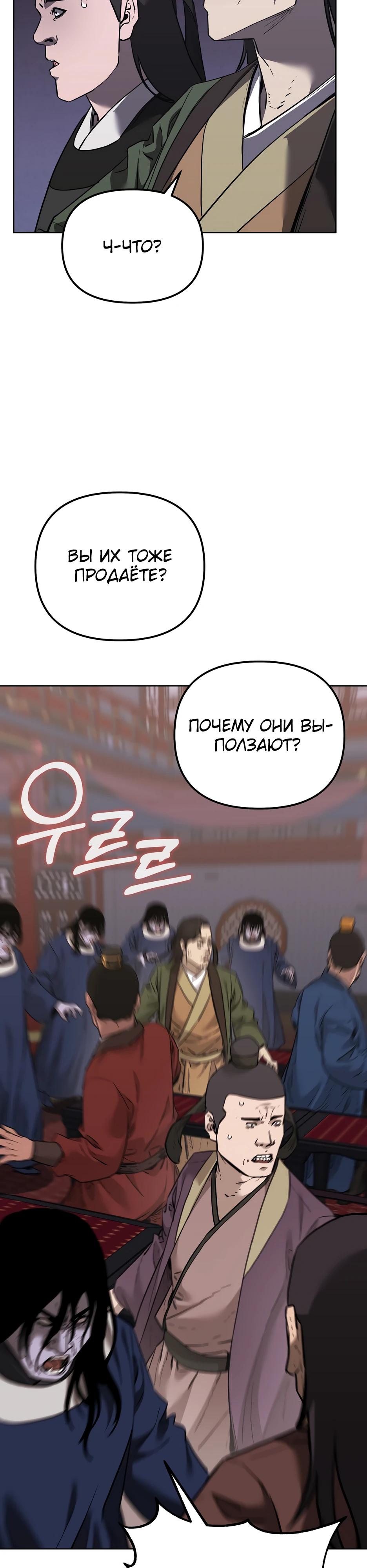 Манга Реинкарнация ранкера-некроманта в муриме - Глава 175 Страница 28