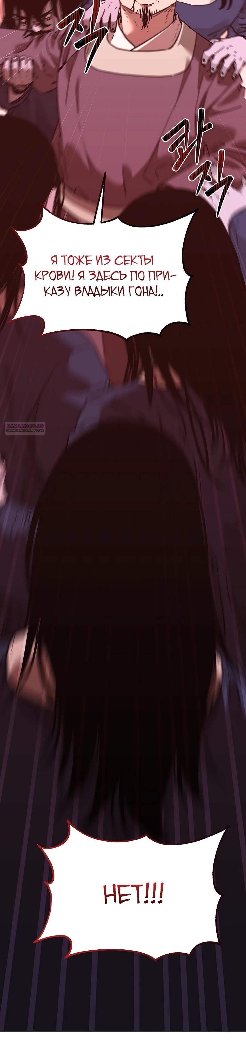 Манга Реинкарнация ранкера-некроманта в муриме - Глава 175 Страница 34