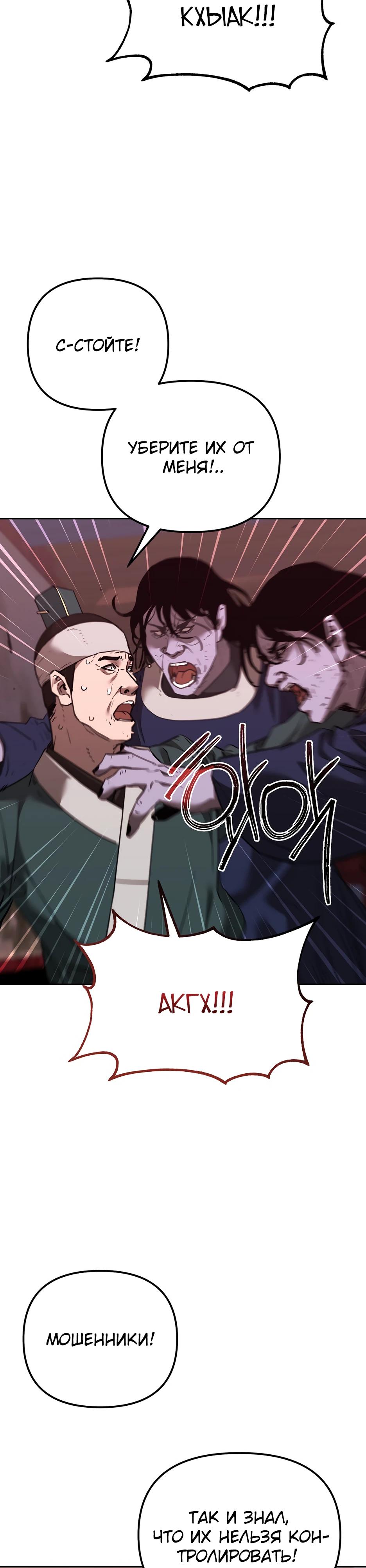 Манга Реинкарнация ранкера-некроманта в муриме - Глава 175 Страница 29