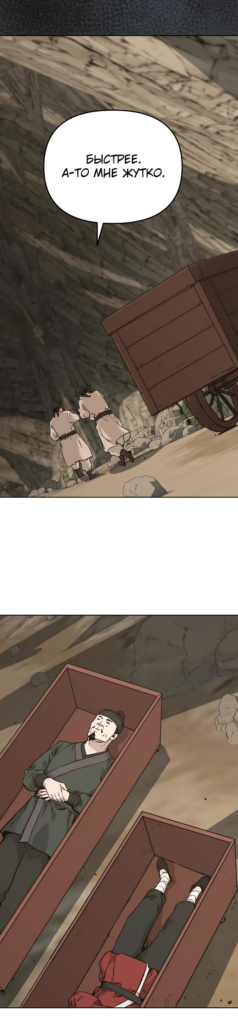 Манга Реинкарнация ранкера-некроманта в муриме - Глава 175 Страница 3