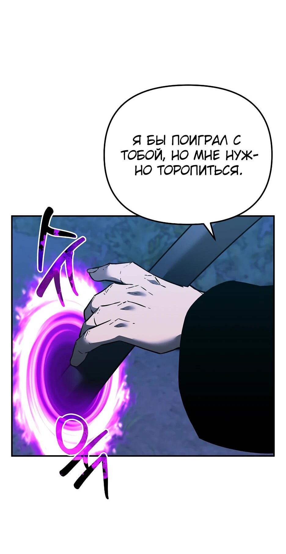 Манга Реинкарнация ранкера-некроманта в муриме - Глава 177 Страница 102