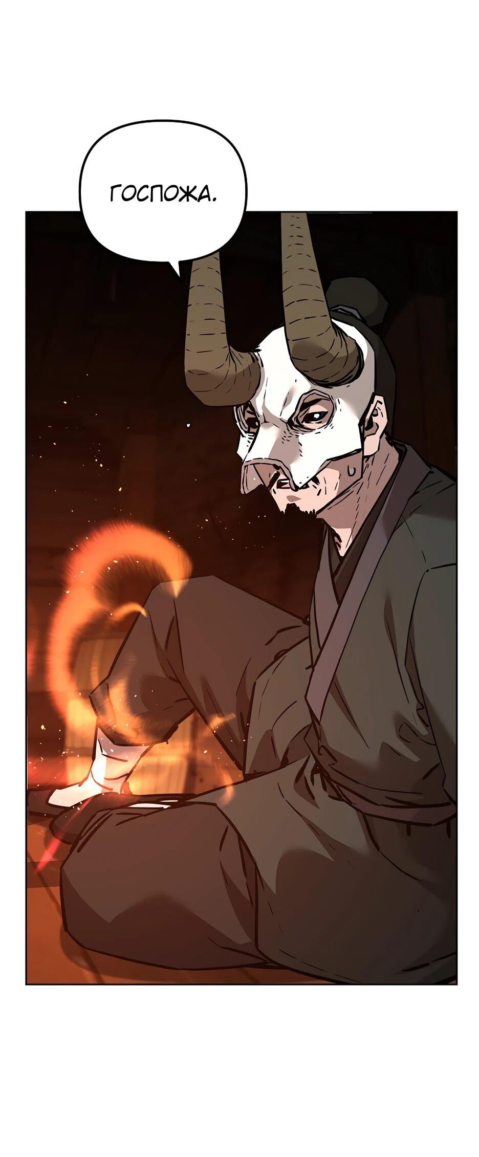 Манга Реинкарнация ранкера-некроманта в муриме - Глава 177 Страница 43