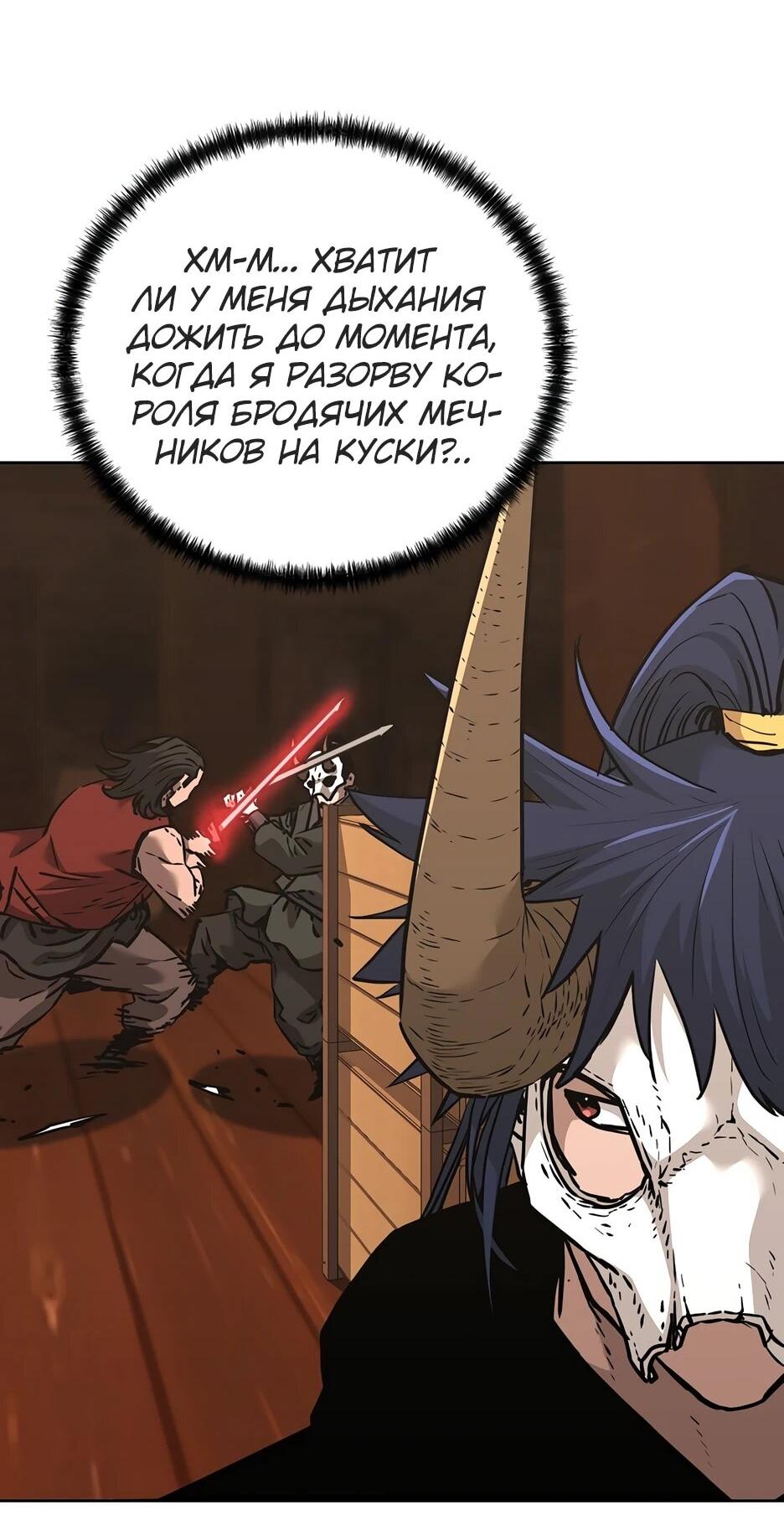 Манга Реинкарнация ранкера-некроманта в муриме - Глава 177 Страница 38