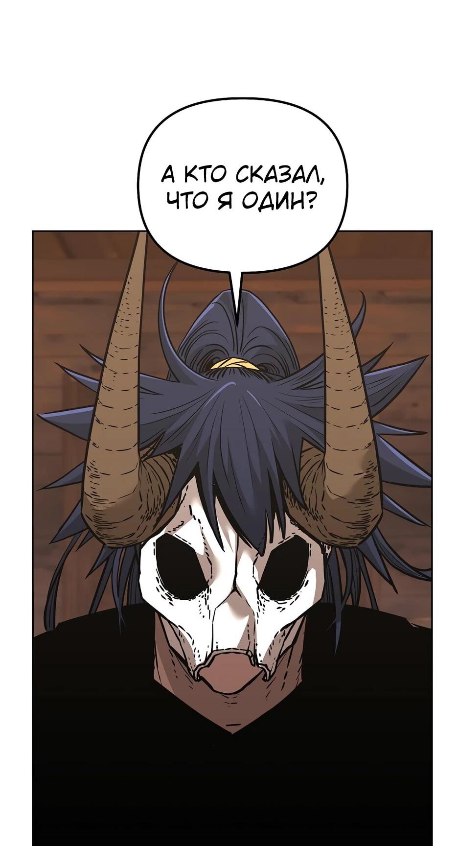 Манга Реинкарнация ранкера-некроманта в муриме - Глава 177 Страница 5