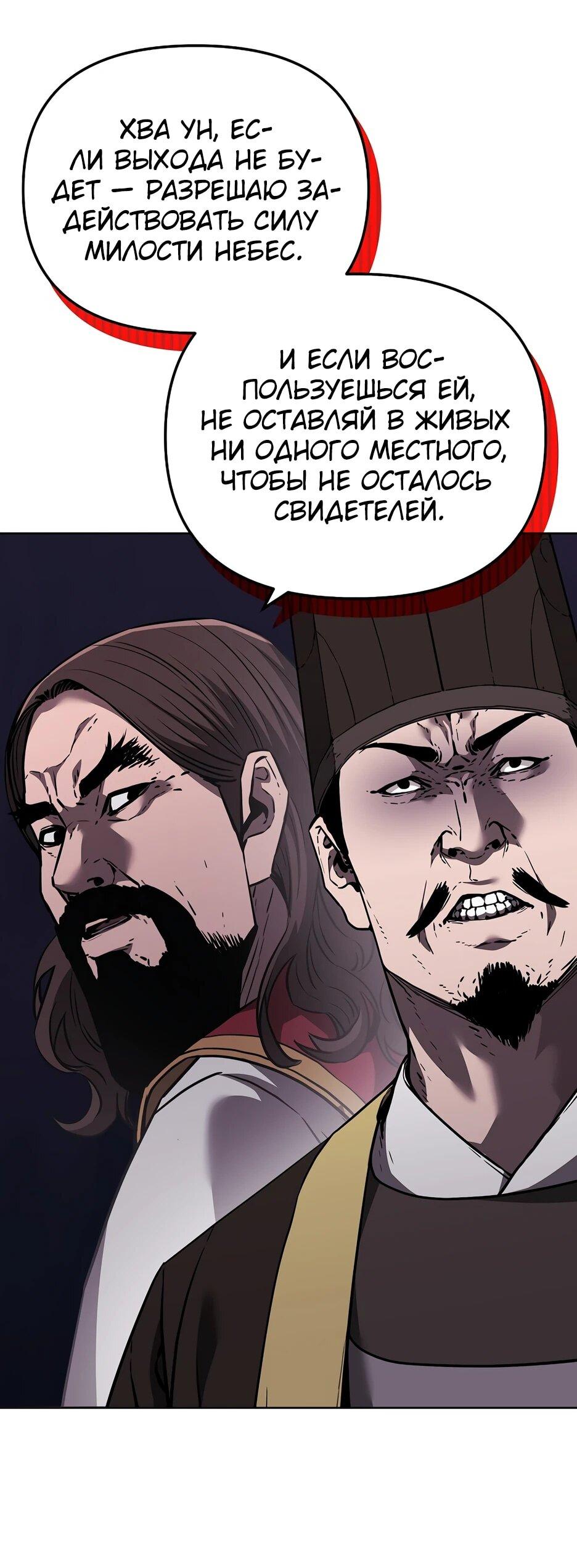 Манга Реинкарнация ранкера-некроманта в муриме - Глава 177 Страница 96