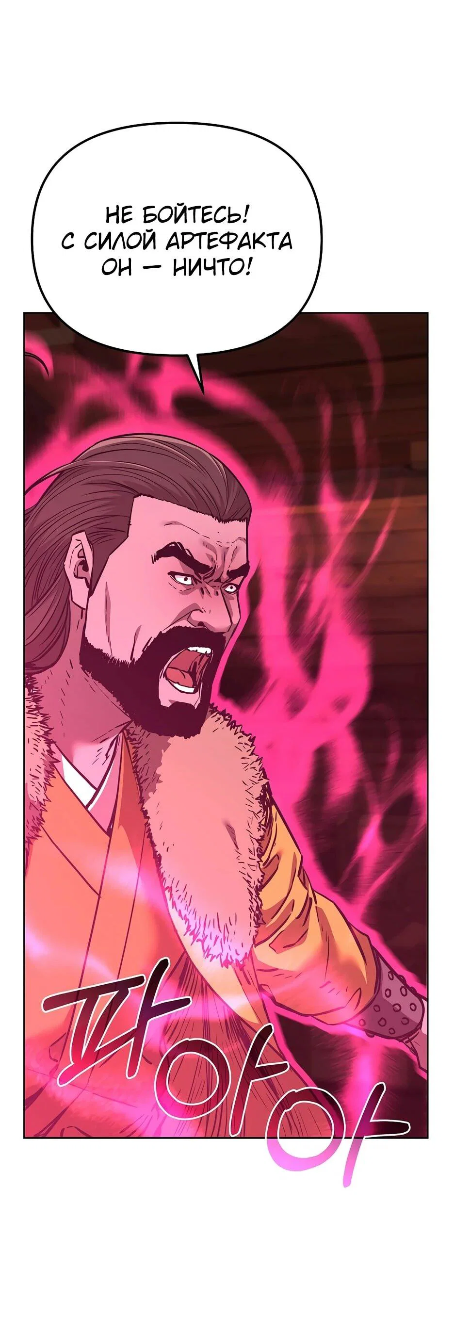 Манга Реинкарнация ранкера-некроманта в муриме - Глава 177 Страница 3