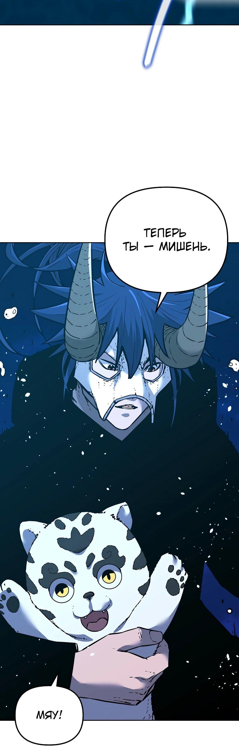 Манга Реинкарнация ранкера-некроманта в муриме - Глава 177 Страница 77