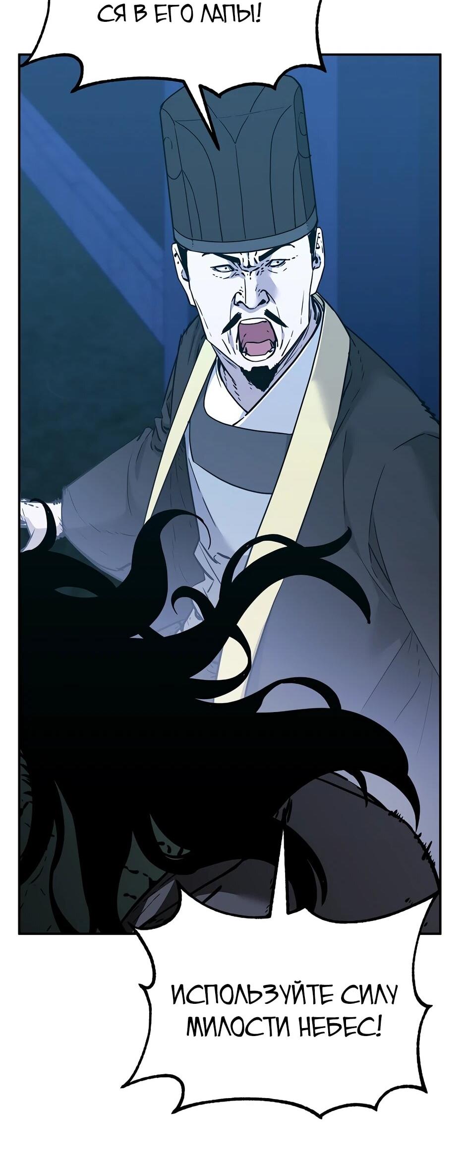 Манга Реинкарнация ранкера-некроманта в муриме - Глава 177 Страница 106