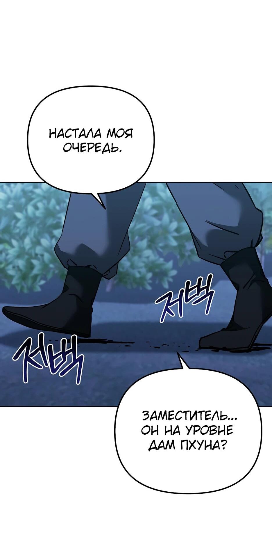 Манга Реинкарнация ранкера-некроманта в муриме - Глава 177 Страница 111