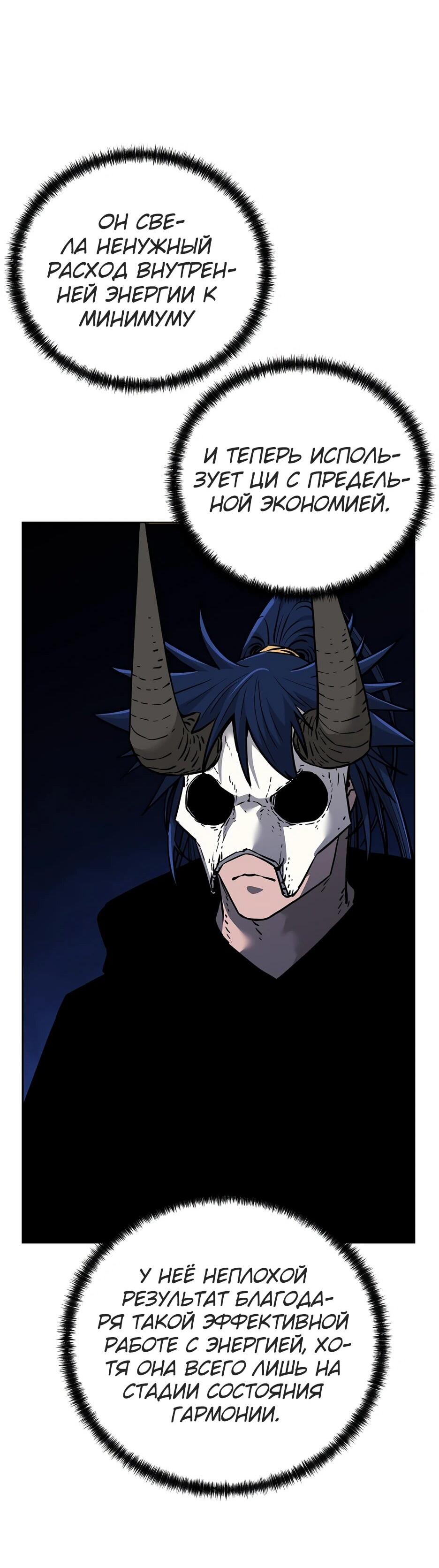 Манга Реинкарнация ранкера-некроманта в муриме - Глава 177 Страница 14