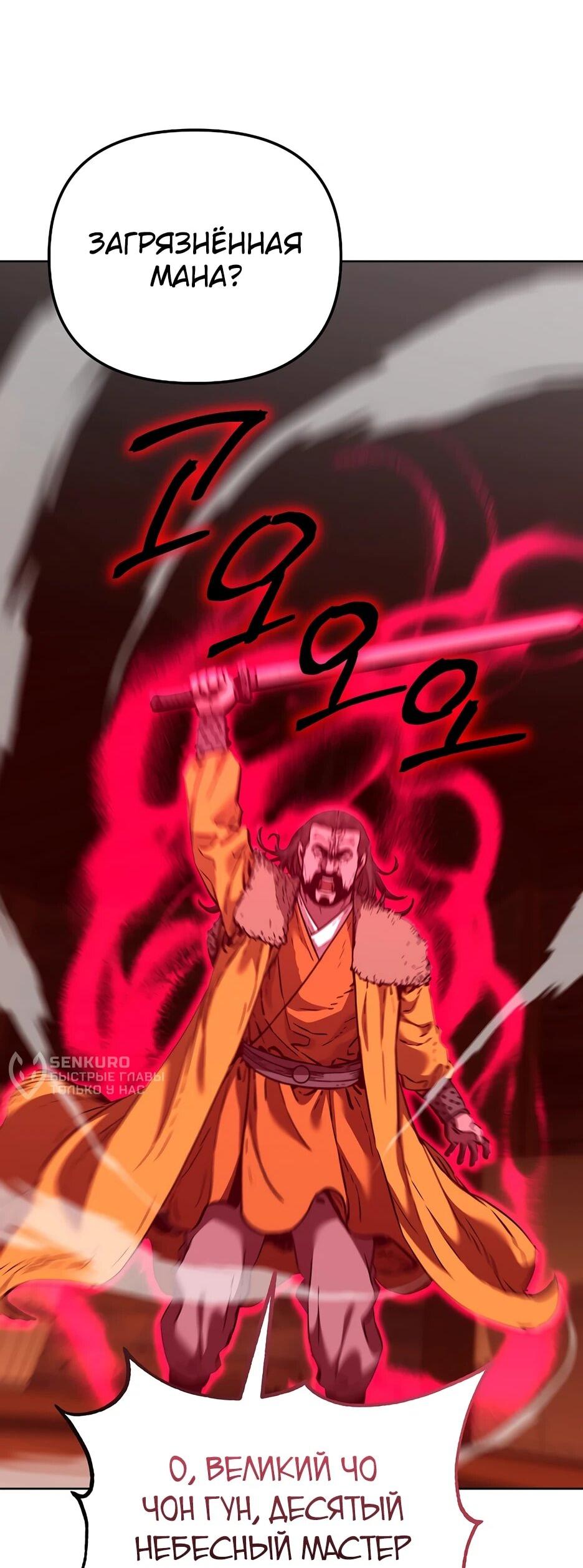 Манга Реинкарнация ранкера-некроманта в муриме - Глава 177 Страница 25