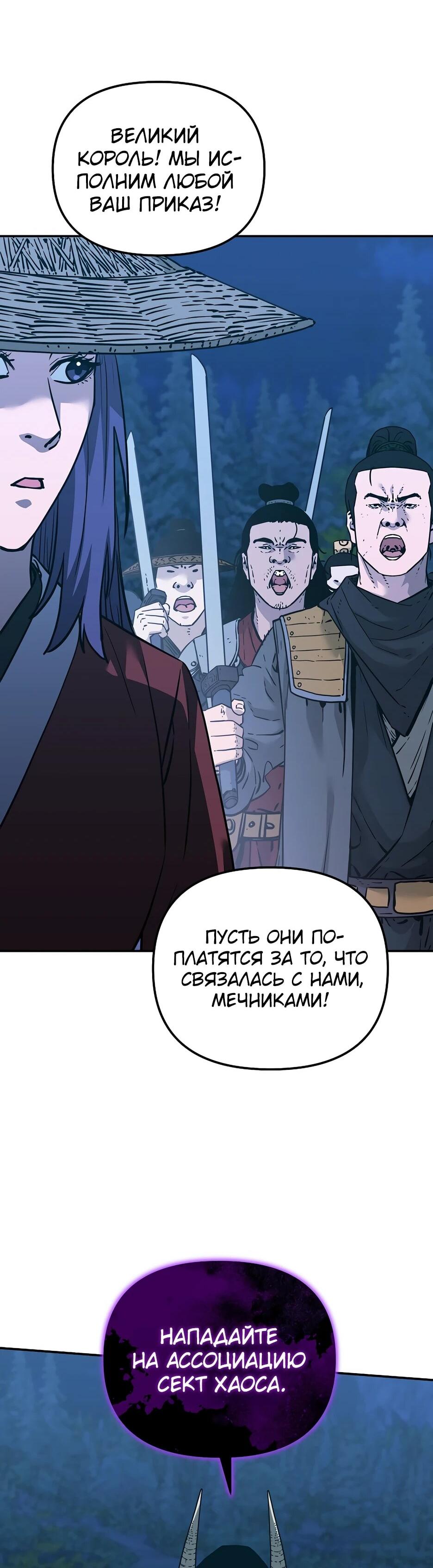 Манга Реинкарнация ранкера-некроманта в муриме - Глава 177 Страница 103