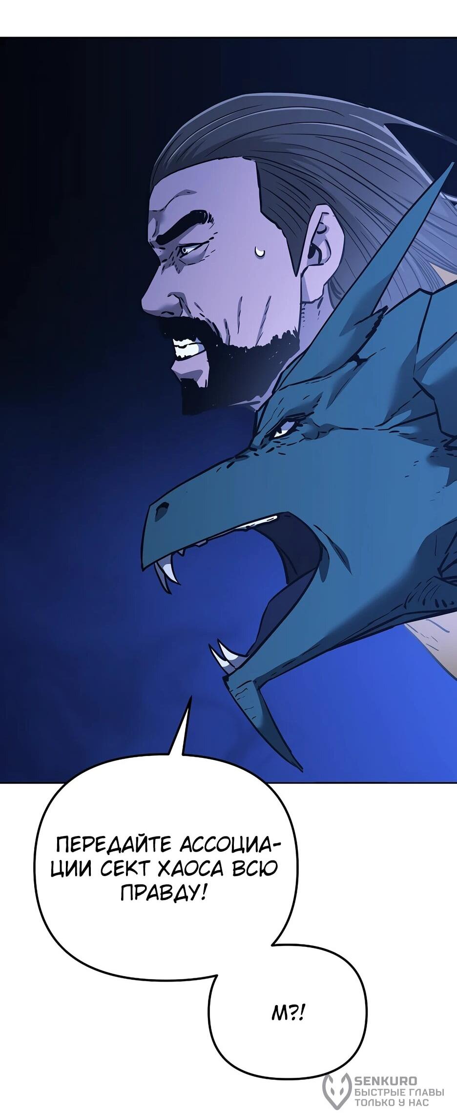 Манга Реинкарнация ранкера-некроманта в муриме - Глава 177 Страница 72