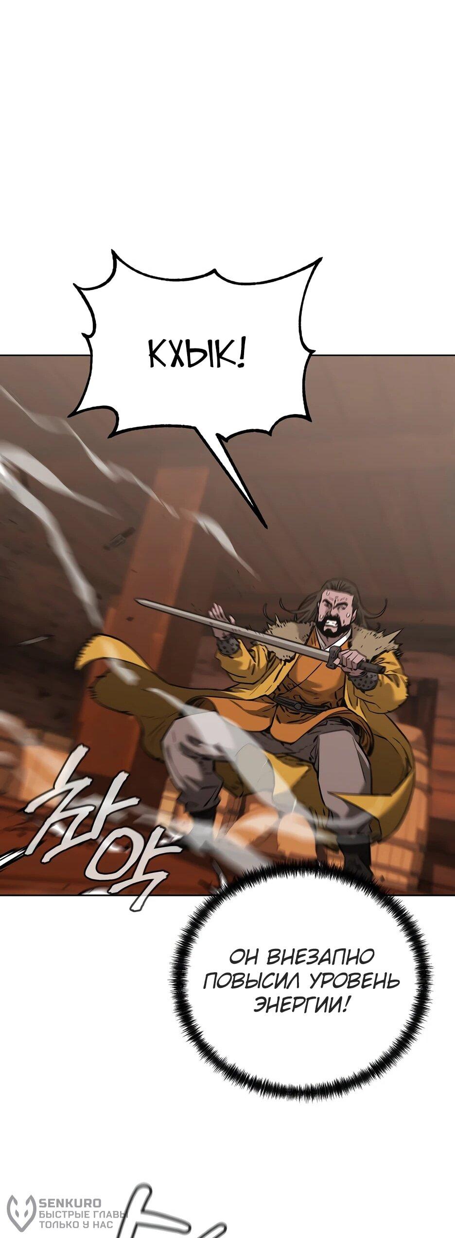 Манга Реинкарнация ранкера-некроманта в муриме - Глава 177 Страница 18