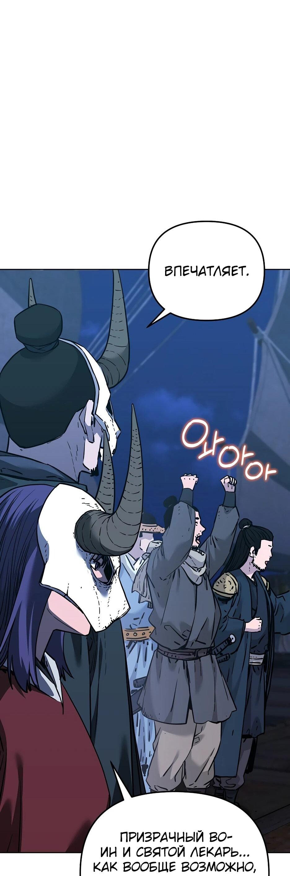 Манга Реинкарнация ранкера-некроманта в муриме - Глава 177 Страница 78