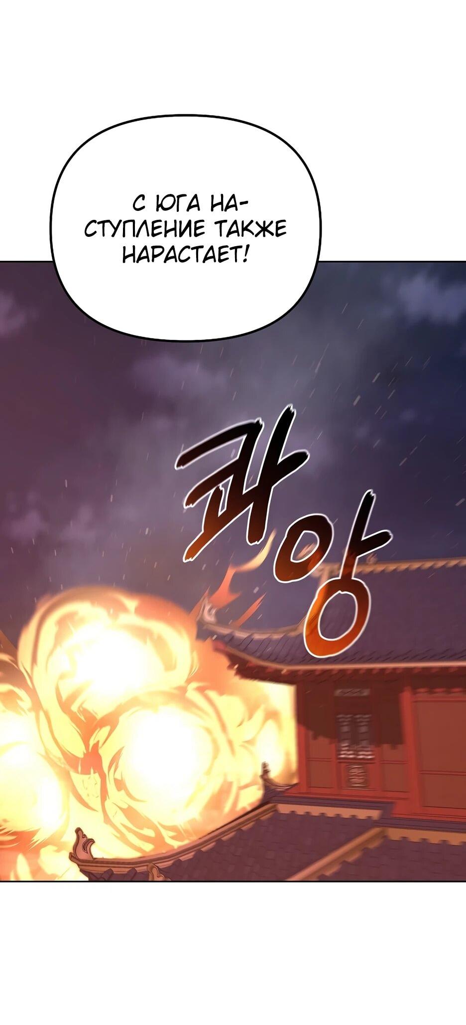 Манга Реинкарнация ранкера-некроманта в муриме - Глава 177 Страница 93