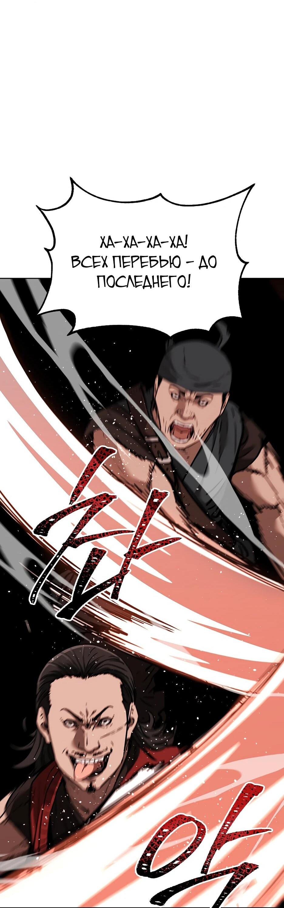 Манга Реинкарнация ранкера-некроманта в муриме - Глава 177 Страница 39