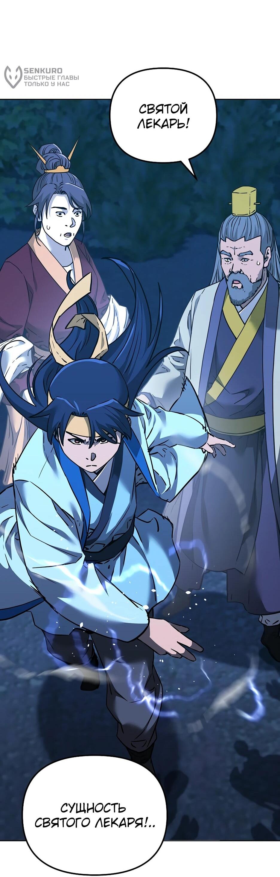 Манга Реинкарнация ранкера-некроманта в муриме - Глава 177 Страница 117