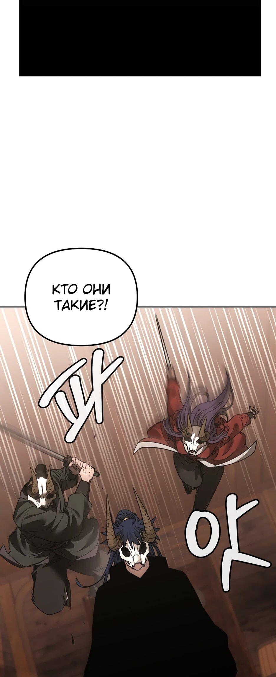 Манга Реинкарнация ранкера-некроманта в муриме - Глава 177 Страница 6