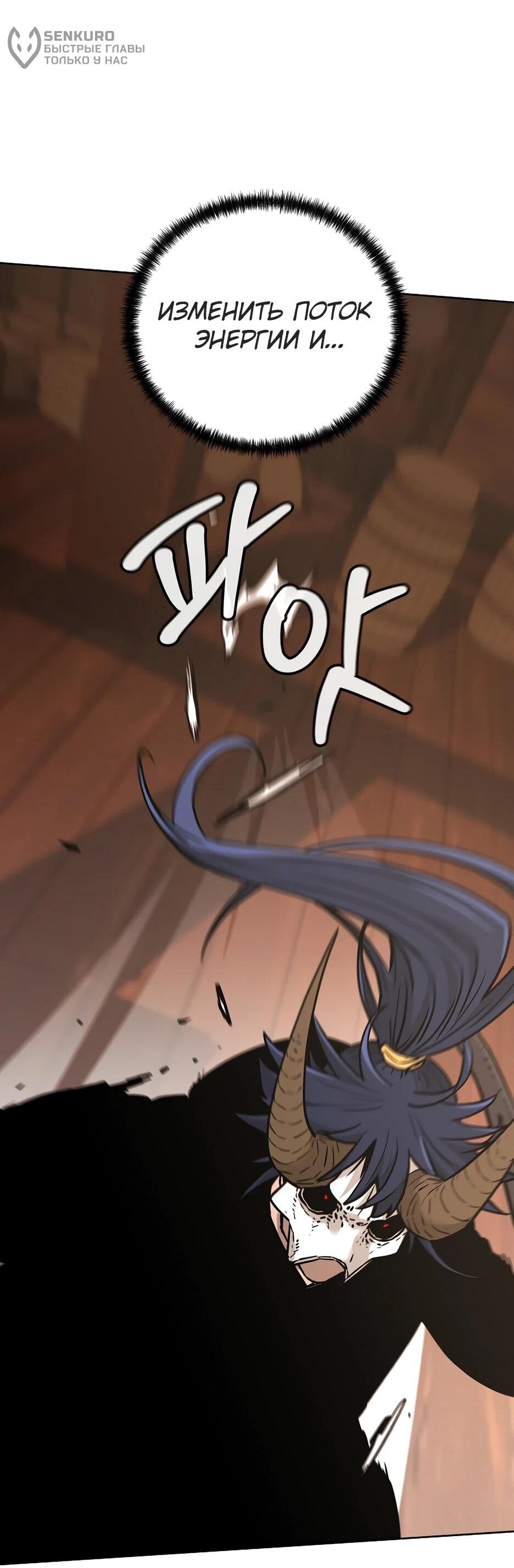 Манга Реинкарнация ранкера-некроманта в муриме - Глава 177 Страница 16