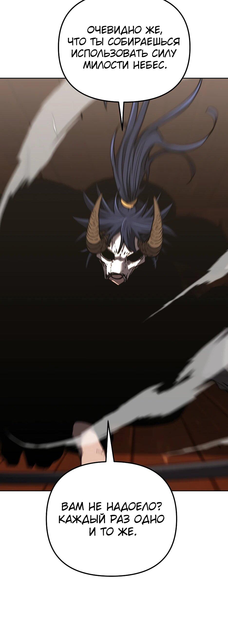 Манга Реинкарнация ранкера-некроманта в муриме - Глава 177 Страница 23