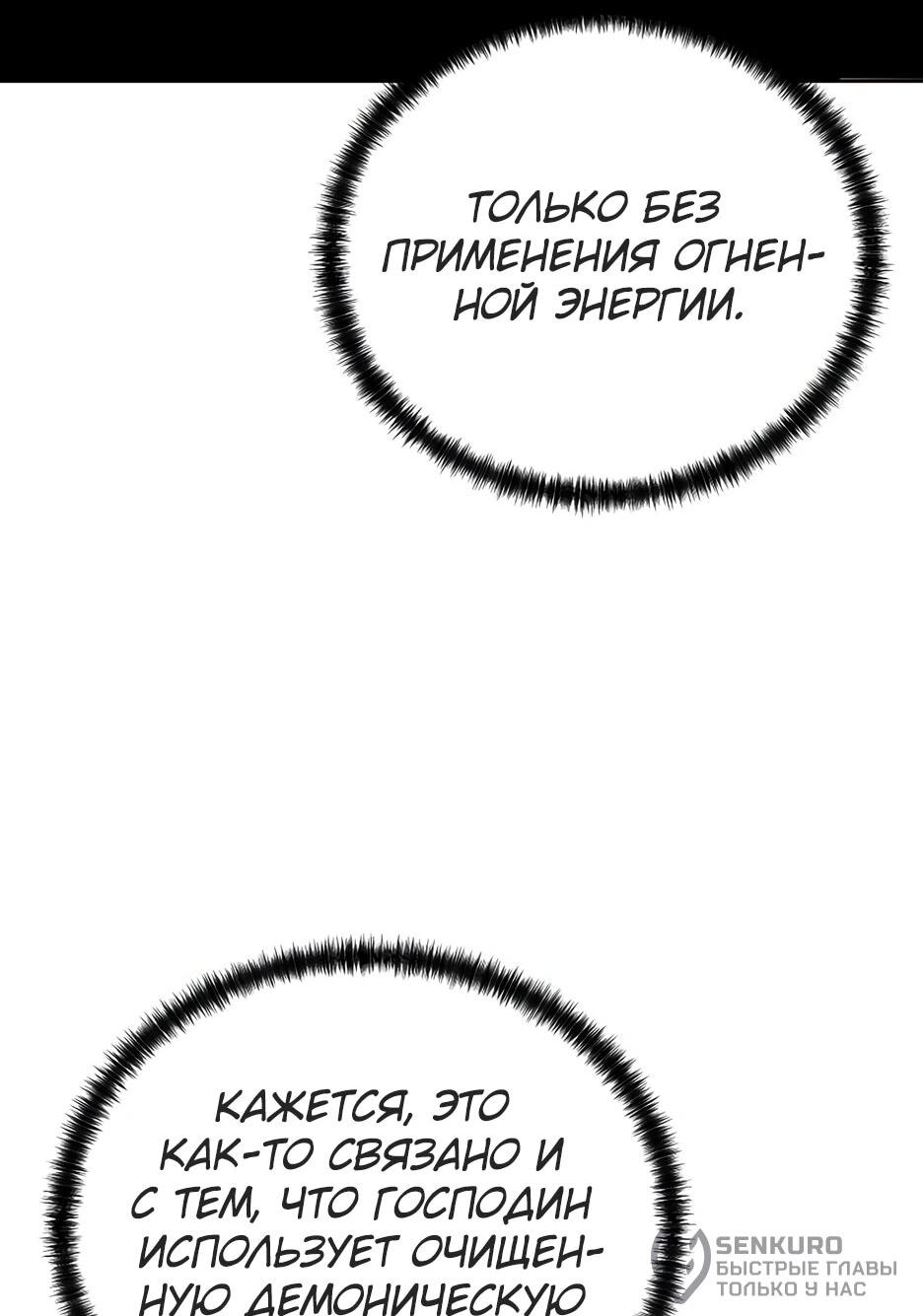 Манга Реинкарнация ранкера-некроманта в муриме - Глава 177 Страница 54