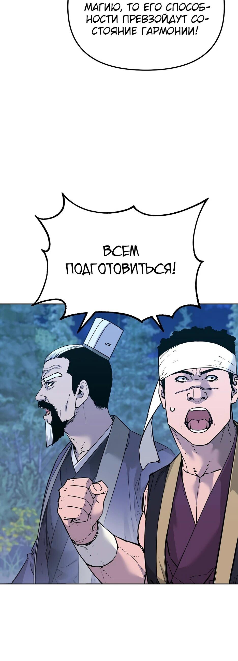 Манга Реинкарнация ранкера-некроманта в муриме - Глава 177 Страница 110