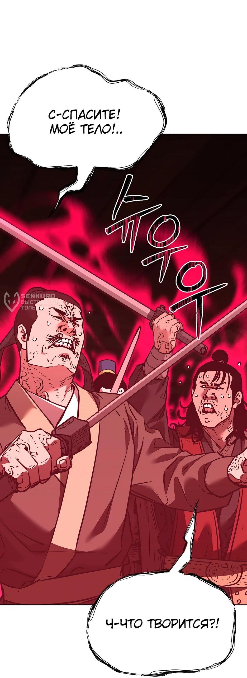 Манга Реинкарнация ранкера-некроманта в муриме - Глава 177 Страница 30