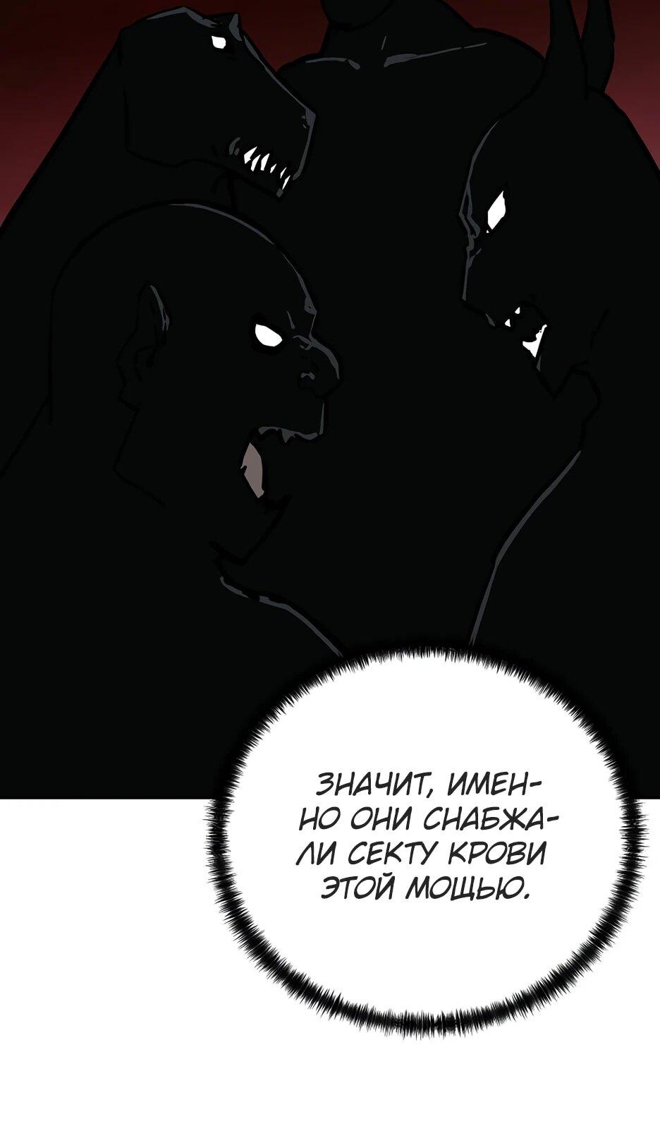 Манга Реинкарнация ранкера-некроманта в муриме - Глава 177 Страница 37