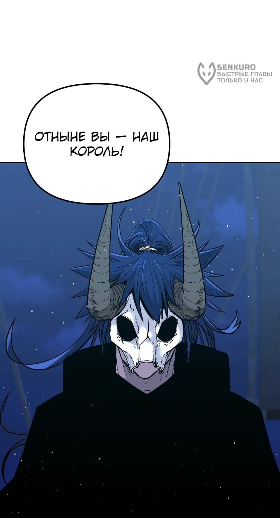 Манга Реинкарнация ранкера-некроманта в муриме - Глава 177 Страница 83