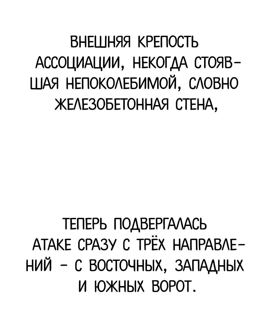 Манга Реинкарнация ранкера-некроманта в муриме - Глава 177 Страница 88