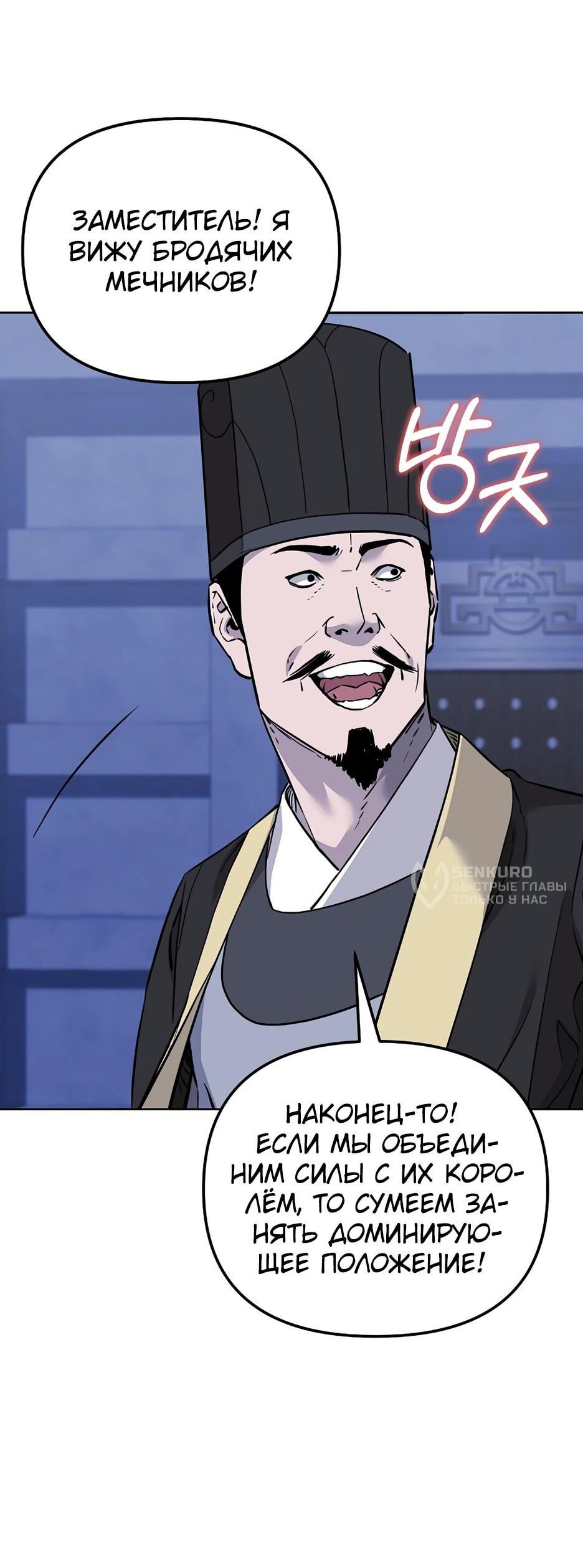 Манга Реинкарнация ранкера-некроманта в муриме - Глава 177 Страница 98