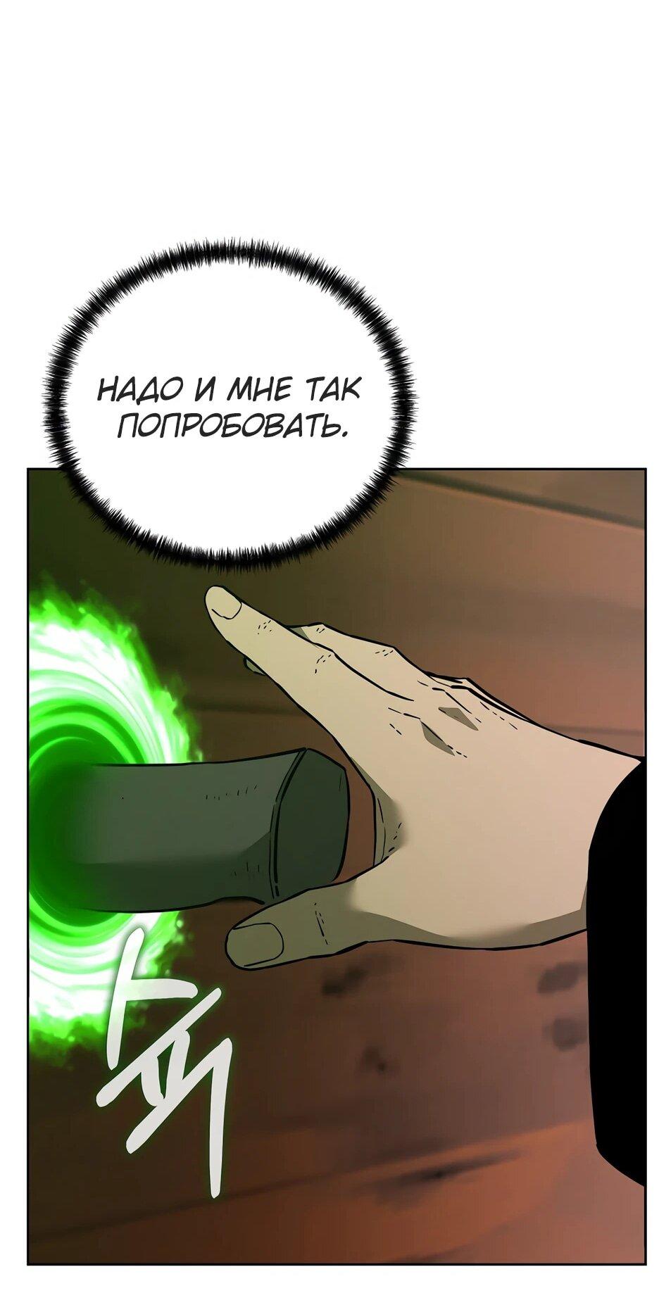 Манга Реинкарнация ранкера-некроманта в муриме - Глава 177 Страница 15