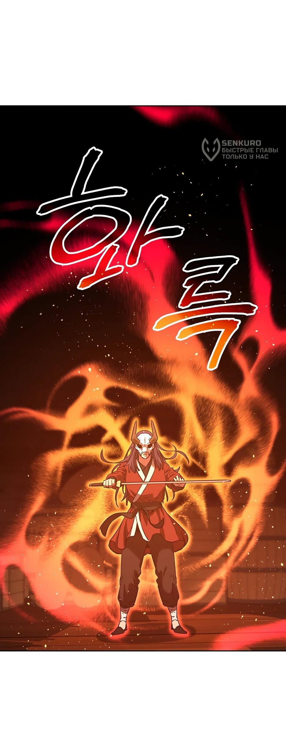 Манга Реинкарнация ранкера-некроманта в муриме - Глава 177 Страница 44