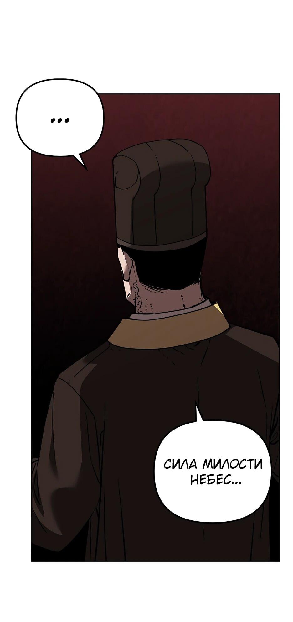 Манга Реинкарнация ранкера-некроманта в муриме - Глава 177 Страница 97