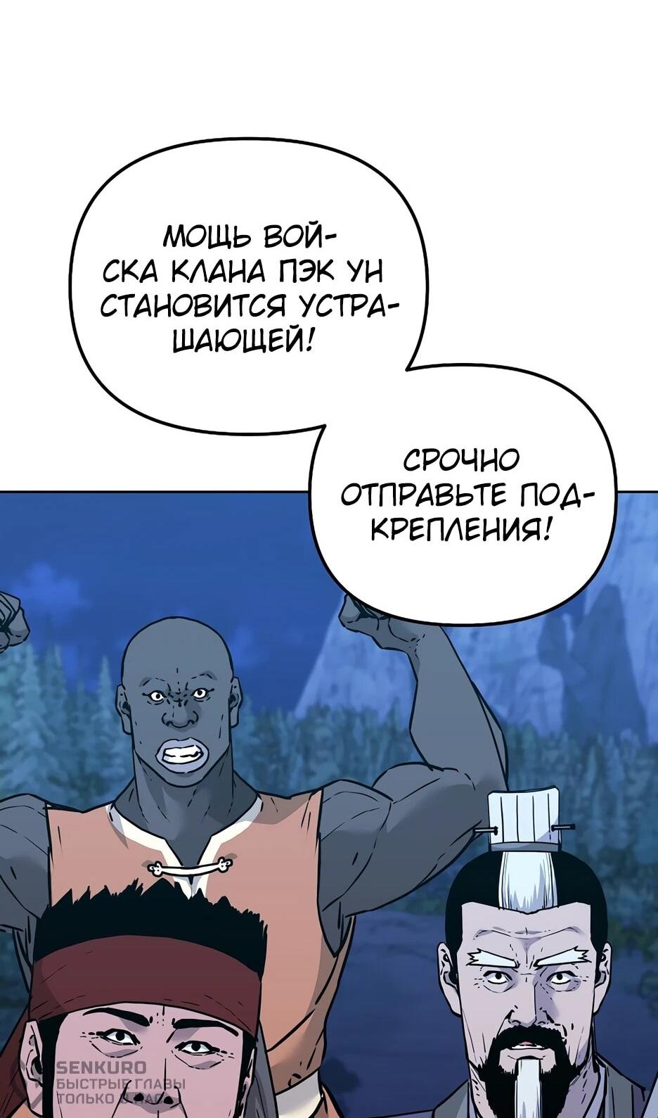 Манга Реинкарнация ранкера-некроманта в муриме - Глава 177 Страница 91