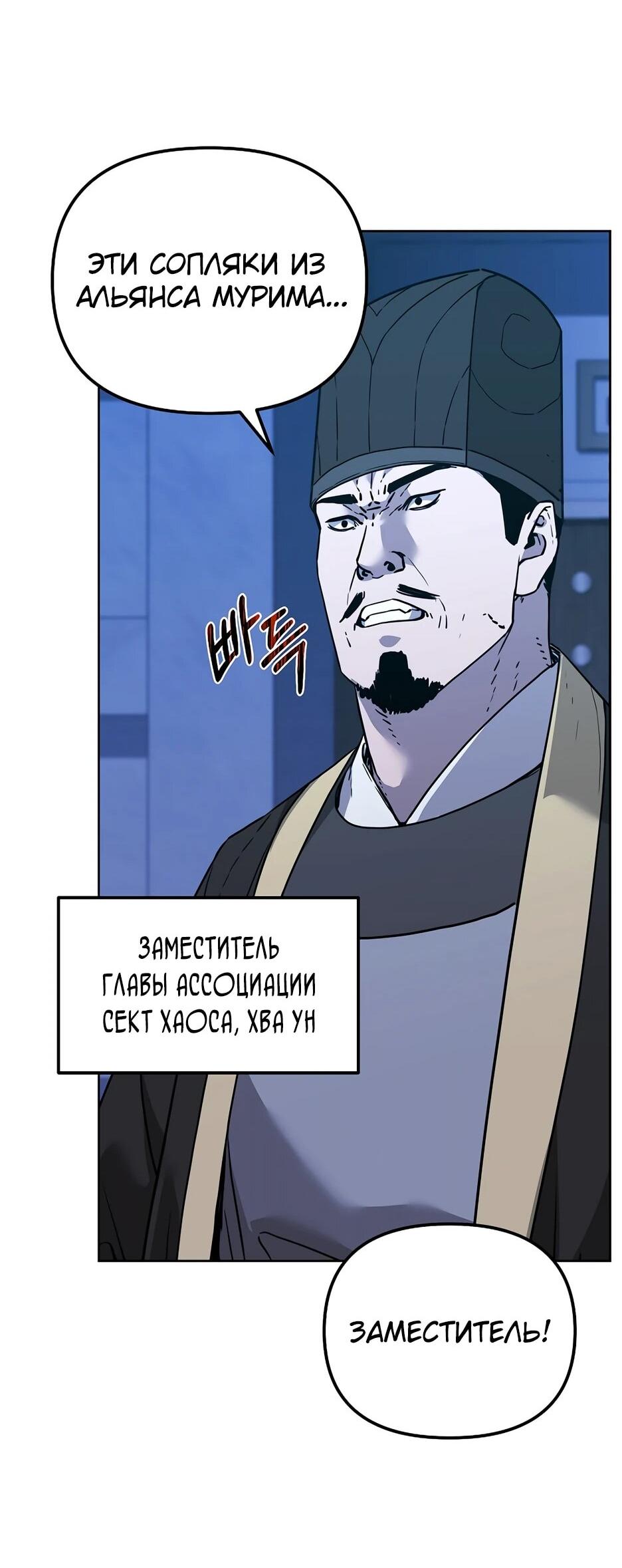 Манга Реинкарнация ранкера-некроманта в муриме - Глава 177 Страница 90