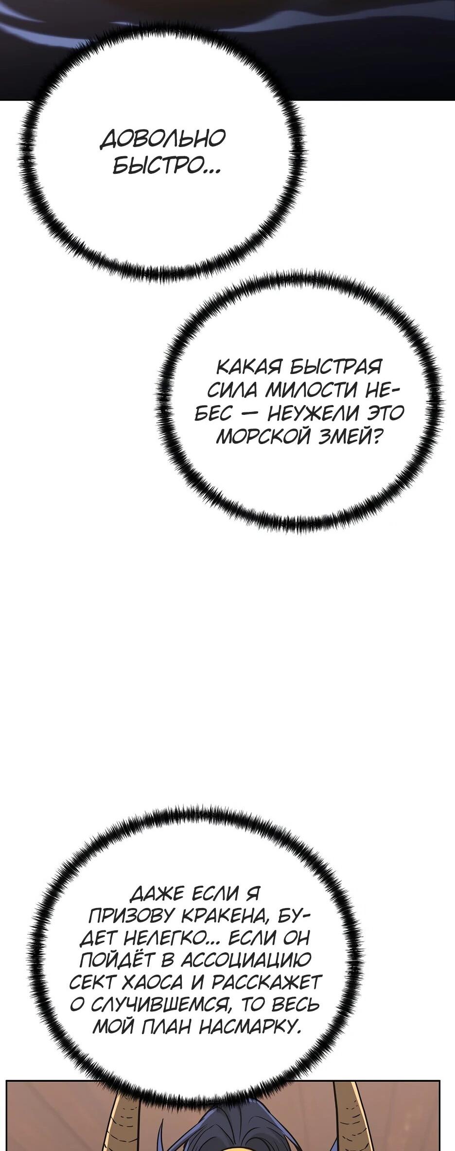 Манга Реинкарнация ранкера-некроманта в муриме - Глава 177 Страница 66