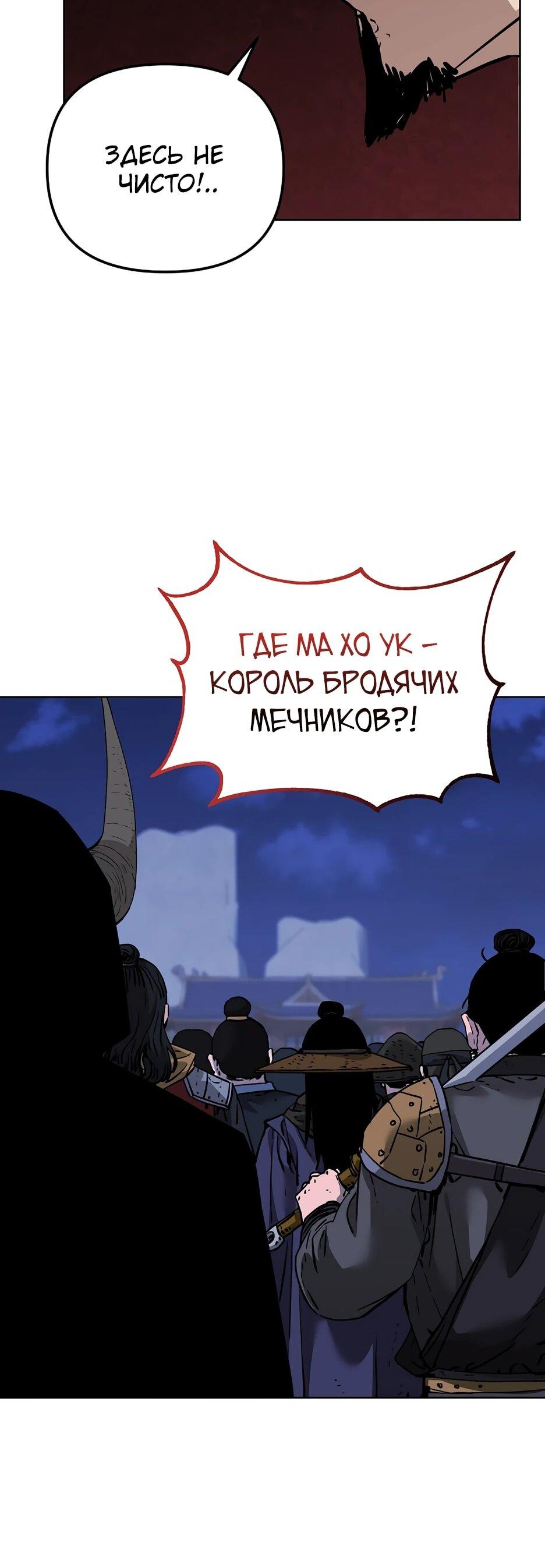 Манга Реинкарнация ранкера-некроманта в муриме - Глава 177 Страница 100