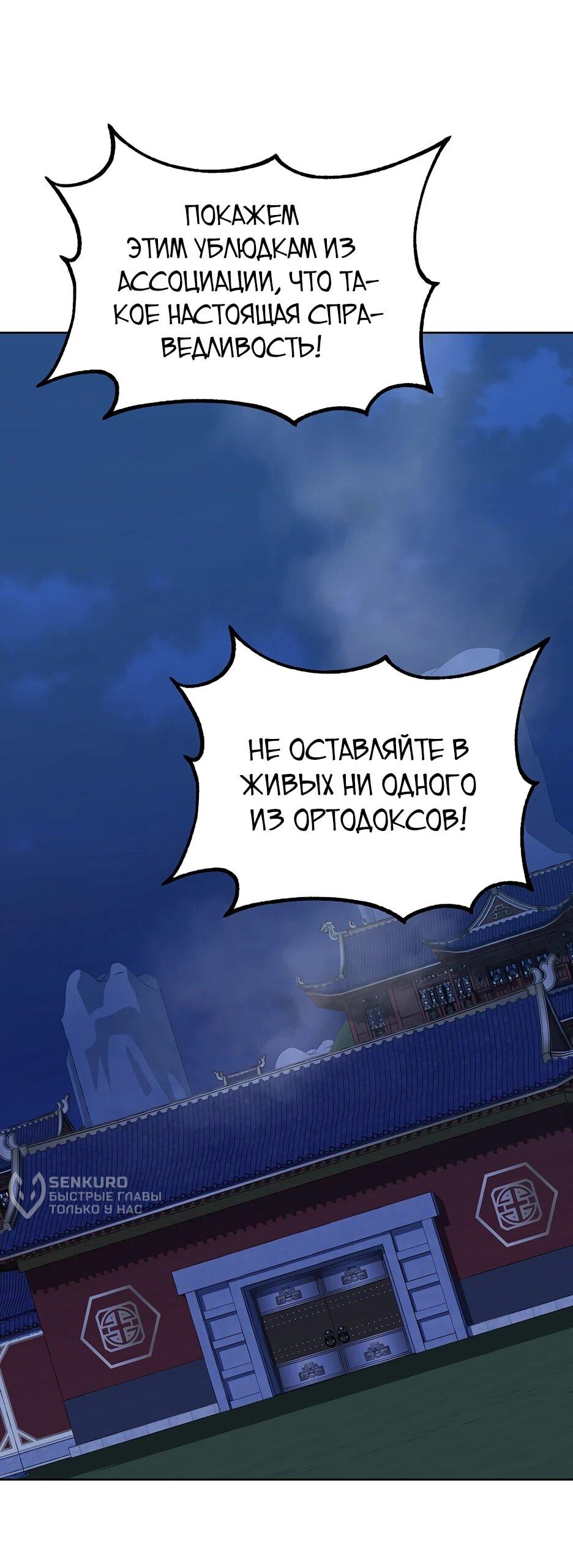 Манга Реинкарнация ранкера-некроманта в муриме - Глава 177 Страница 87