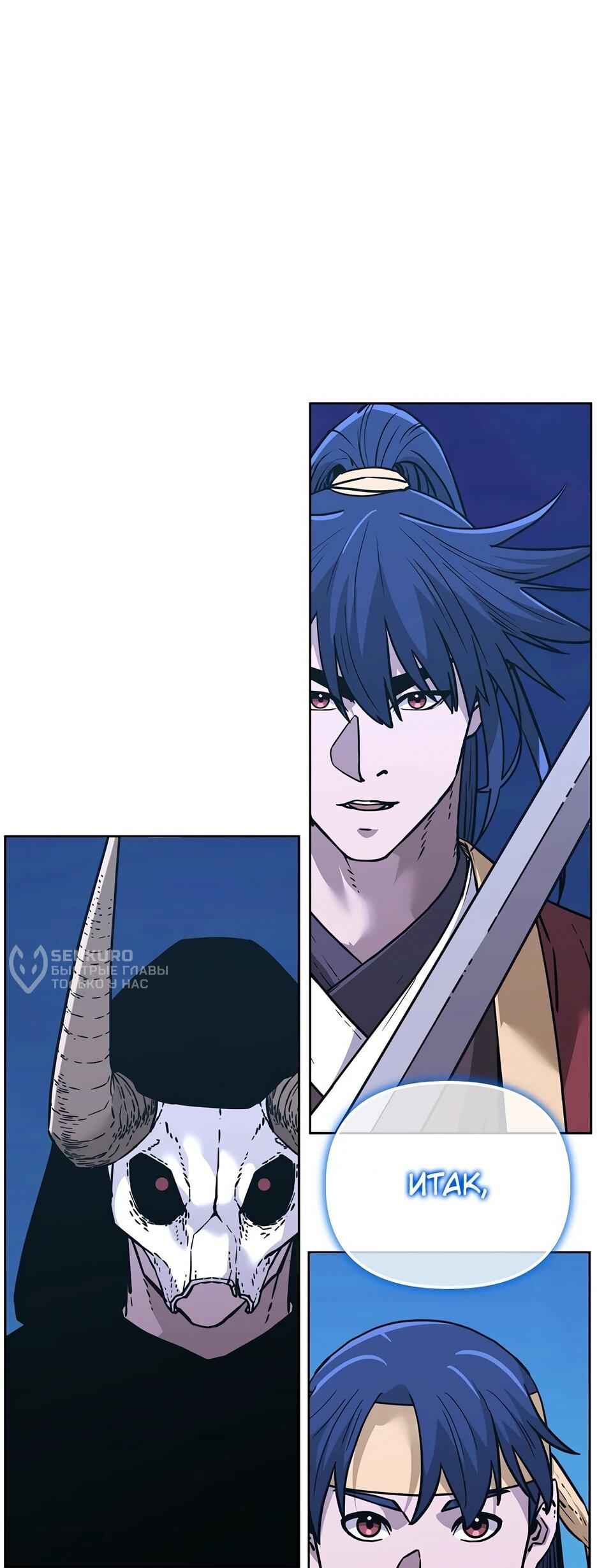 Манга Реинкарнация ранкера-некроманта в муриме - Глава 177 Страница 120