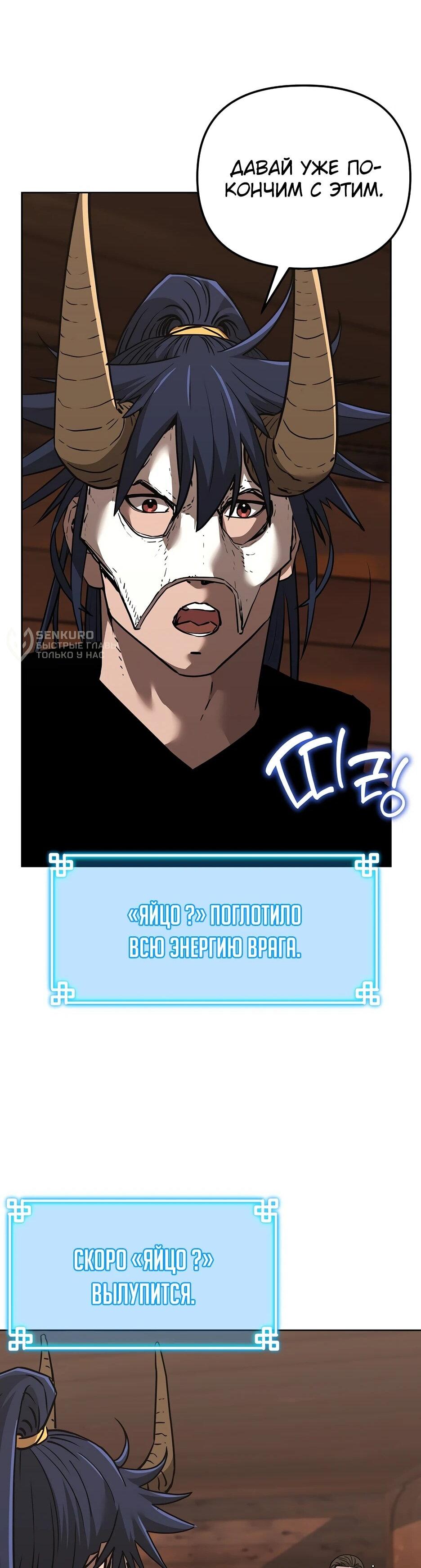 Манга Реинкарнация ранкера-некроманта в муриме - Глава 177 Страница 58