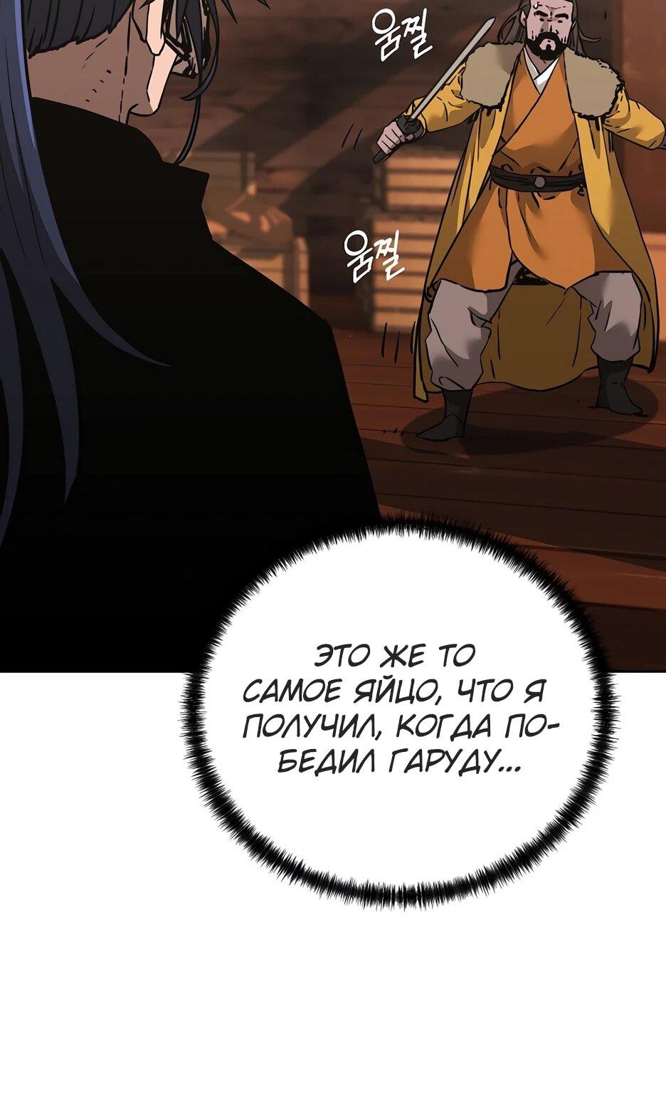 Манга Реинкарнация ранкера-некроманта в муриме - Глава 177 Страница 59