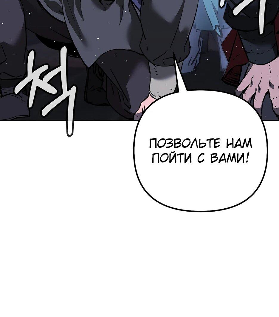 Манга Реинкарнация ранкера-некроманта в муриме - Глава 177 Страница 81